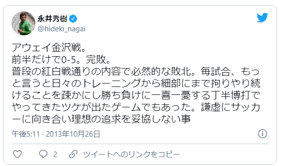 永井秀樹がFC琉球の監督を批判したツイート