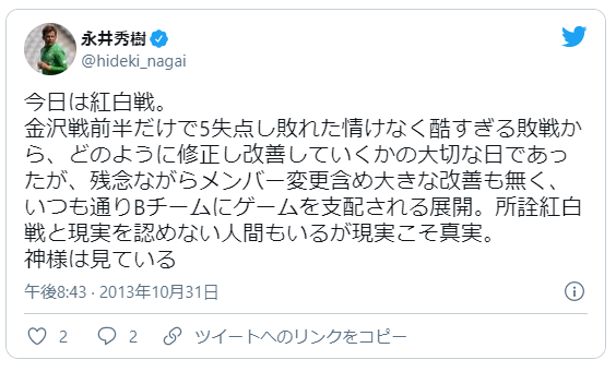 永井秀樹がFC琉球の監督を批判したツイート